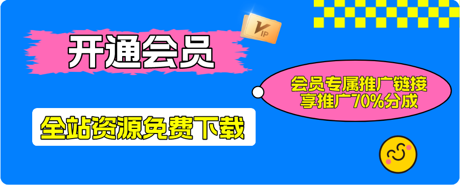 加入VIP会员，享70%的推广提成，免费学习多种网上创业课程，菜鸟秒变大神！-奇云网创